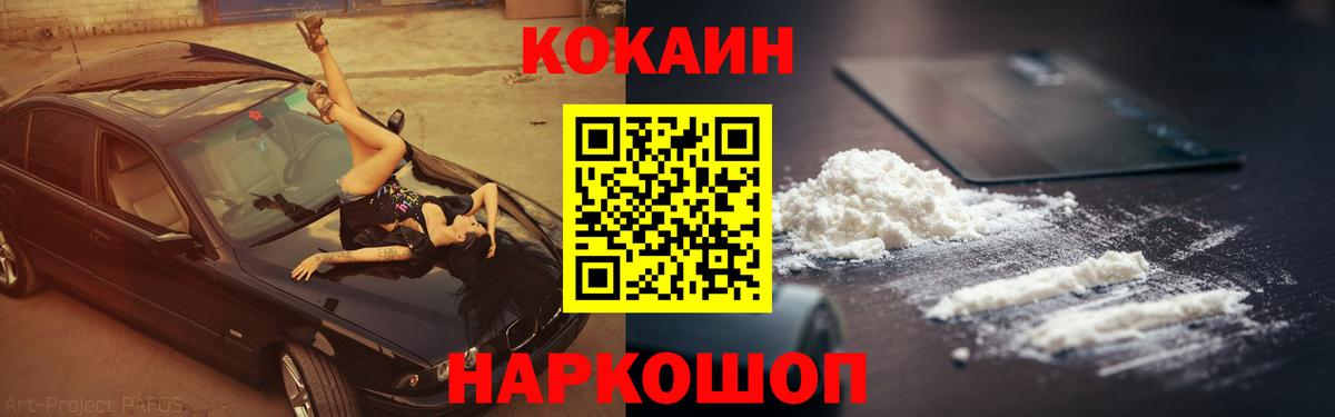 Cocaine 99%  Вход с VPN  Кокаин  Cocaine Боливия  Гусиноозёрск 