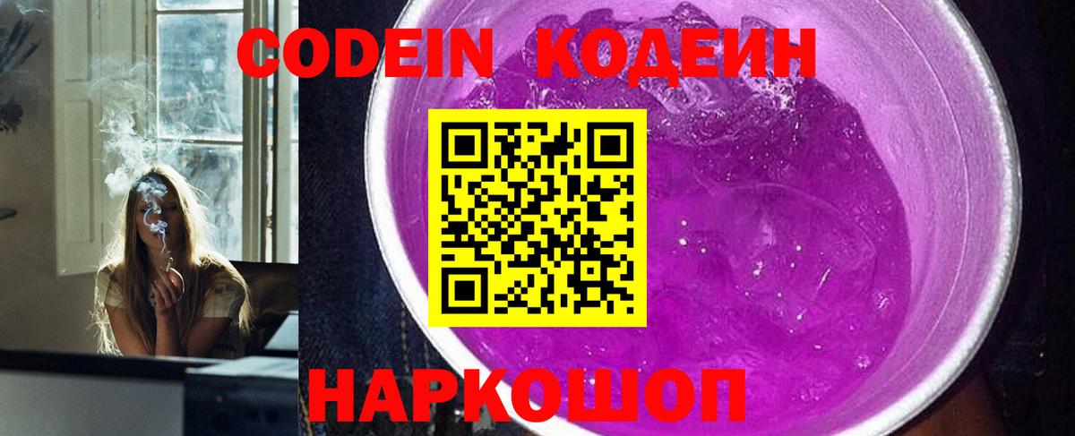 Кодеин Purple Drank  Гусиноозёрск  Кодеиновый сироп Lean Purple Drank 