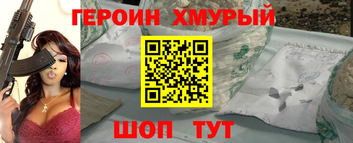 Героин  Гусиноозёрск  Героин VHQ 