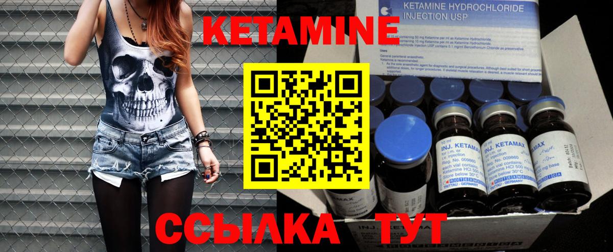 КЕТАМИН ketamine Гусиноозёрск