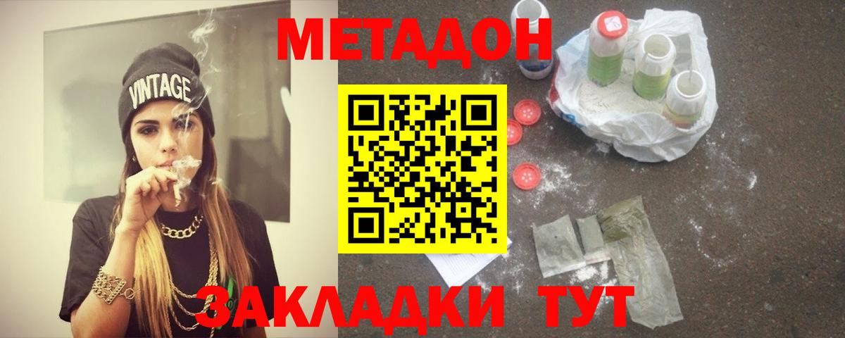 Гусиноозёрск  Метадон белоснежный  Метадон белоснежный  Вход с VPN 