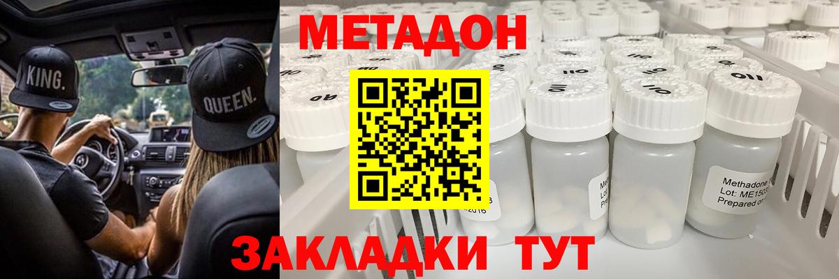 МЕТАДОН мёд  Гусиноозёрск  МЕТАДОН methadone 