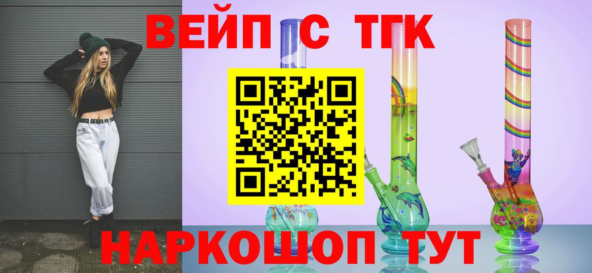 Дистиллят ТГК вейп  Вход с VPN  ТГК вейп  наркошоп  Гусиноозёрск 